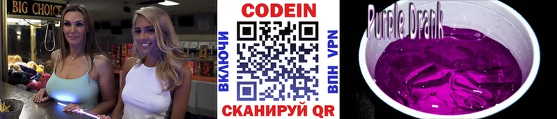 Кодеиновый сироп Lean напиток Lean (лин) Оха
